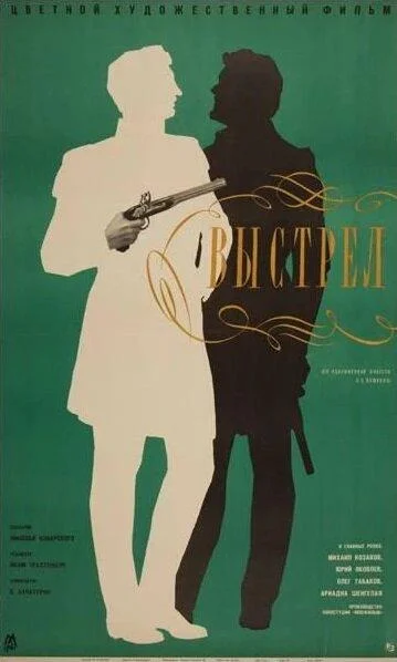 Постер к фильму